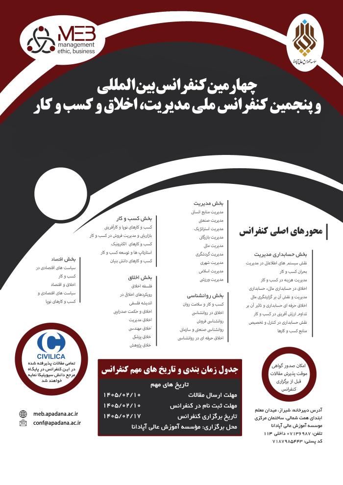 پوستر همایش