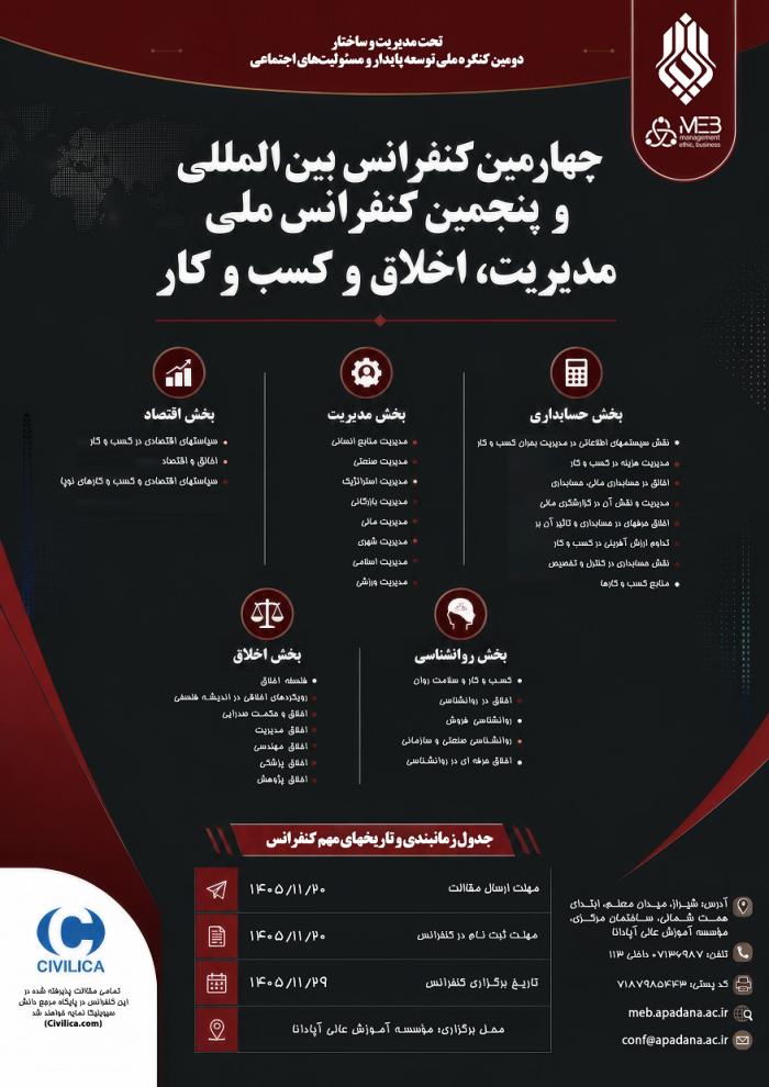 پوستر همایش